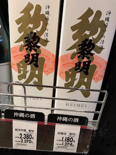 沖縄ポン酒