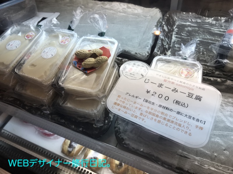 じーまーみー豆腐
